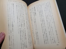 n■　もう一つの宇宙　量子力学と相対論から出てきた並行宇宙の考え方　フレッド・A・ウルフ　1995年第1刷発行　講談社　/B11_画像3