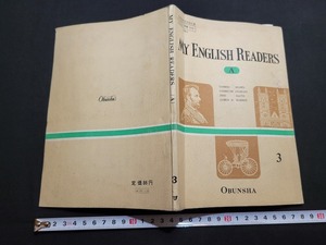 n# old textbook MY ENGLISH READERS (A) 3 senior high school foreign language textbook Showa era 45 year issue . writing company /B12