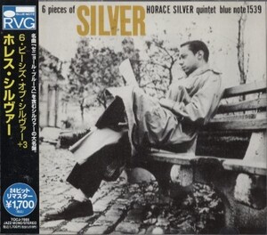 ■□Horace Silverホレス・シルヴァーSix Pieces of Silver/R.V.G□■