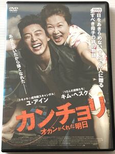 韓国映画★ カンチョリ オカンがくれた明日('13韓国) 24時間以内に発送致します♪♪