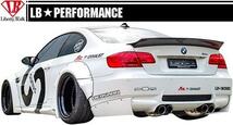 【M's】 BMW M3 (E92) LB☆WORKS フロント ディフューザー 単品_画像4