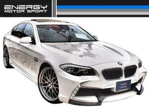 【M's】BMW 5シリーズ ENERGY エアロ 4点 FRP+カーボン EVO 10.1