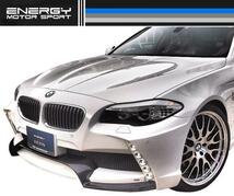 【M's】 BMW F10／F11 フロント バンパー キット LED FRP ENERGY_画像3