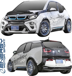 【M's】BMW i3 (2014y-) ENERGY MOTOR SPORT カーボンED EVOi3 ボディキット 3点 ／／ CARBON+FRP エナジーモータースポーツ エアロ I01
