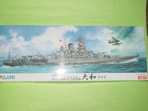 1/500 フジミ 旧日本海軍 超弩級戦艦 大和 終焉型 フルセット