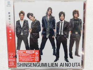 Shinsengumi Lian / Ai no UTA (Limited Edition) (CDS+DVD) Неокрытый!