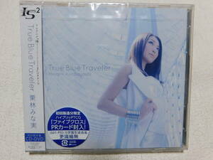 栗林みな実「True Blue Traveler」（ＣＤ+ＤＶＤ）未開封！