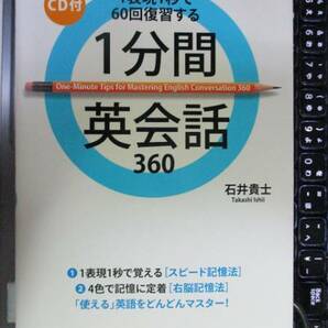 1分間英会話360　石井 貴士　　オリジナルCD付き 未開封CD