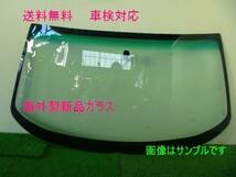 【8094】送料無料 オデッセイ RA1/2/3/4/5 フロントガラス　緑／緑ぼかし付き　73111-SX0-J00_画像2