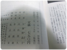 昭42発行 カラー版 日本文学全集 第2巻 源氏物語 上巻 与謝野晶子訳 河出書房新社/aa9401_画像6