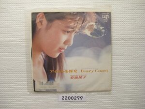 2200279　アイドルを探せ　菊池桃子　ＥＰレコード　昭和メロディー　