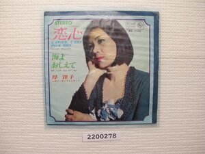 2200278　恋心　岸洋子　ＥＰレコード　昭和メロディー　