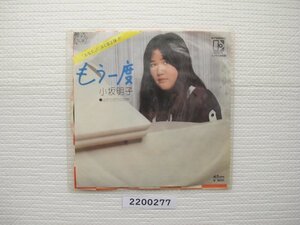 2200277　もう一度　小坂明子　ＥＰレコード　昭和メロディー　