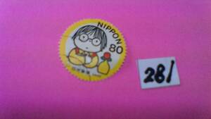 使用スミ　８０円切手　「２００２　ふみの日・まだかな」