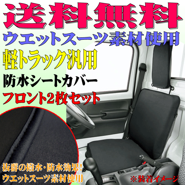 アズール ヤフオク! - 即納 未使用 新品 シートカバー フロント ミニキ