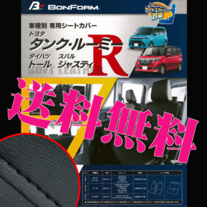 送料無料 トヨタ タンク ルーミー 専用 H28.11-R2.9 型式 M900系 フェイクレザー シートカバー 車1台分 セット ブラック レザー 黒ステッチ