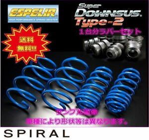 ESS-1995 ESPELIR エスペリア スーパーダウンサス タイプ2+ダウンサスラバー1台分セット エブリイ DA64W(H17/8～27/2) K6A(2WD/NA/ターボ)