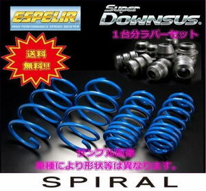 EST-803 ESPELIR エスペリア スーパーダウンサス+ダウンサスラバー1台分セット クラウン アスリート後期 GRS180(H17/10～20/2) 4GR-FSE