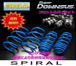 EST-928 ESPELIR エスペリアスーパーダウンサス+ダウンサスラバーフロントセット プリウスα ZVW40W(H24/10～26/10) ツーリングセレクショ