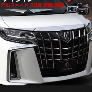 30アルファードメッキアイライン