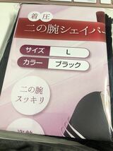 二の腕シェイパー　レディース　Lサイズ ブラック　姿勢　サポート　猫背　矯正　矯正下着　シンプル バストアップ　ダイエット_画像8