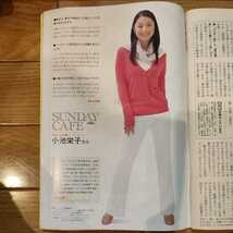 ★小池栄子表紙のサンデー毎日2009年2月8日号★_画像3