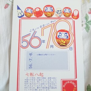 岡山鉄道管理局はがき【レア】