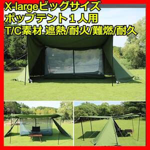 Soomloom ミリタリーテント X-large 一人用 TC素材 遮熱/耐火/難燃/耐久/遮光 ソロキャンプテント ソロキャンプ セット ツーリングテント