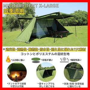 TC素材 ミリタリーテント X-large 遮熱/耐火/難燃/耐久/遮光 Soomloom 一人用 セット ツーリングテント ソロキャンプテント ソロキャンプ