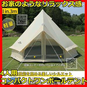 4人用大型テント Soomloom ホワイト アウトドアキャンプ ワンポールテント タープ コットン rx tc コールマン スノーピーク ノースフェイス