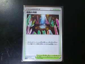 ポケモンカード スタジアム 結晶の洞窟