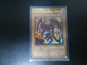 遊戯王 ウルトラレア GIFA DEVIL OF DEVIL TRIBE (暗黒魔族ギルファーデーモン) WJ-01