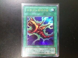 遊戯王 ウルトラレア ドラゴンを呼ぶ笛 EX-85