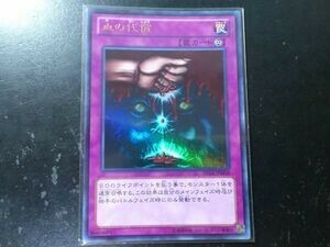 遊戯王 ウルトラレア 血の代償 DS14-JPM38