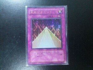 遊戯王 ウルトラレア 光の ピラミッド VB7-JP002
