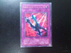 遊戯王 ウルトラレア 鎖付きブーメラン P5-04