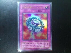 遊戯王 ウルトラレア 万能地雷グレイモヤ P5-08