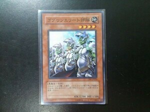 遊戯王 スーパーレア ゴブリンエリート部隊 CRV-JP020