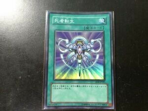 遊戯王 スーパーレア 死者転生 RDS-JP045