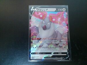 ポケモンカード SS アヤシシ V