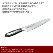 【 新品 】 包丁 ダマスカス 小型 万能包丁 刃渡り 15cm 日本製 万能包丁 三徳 家庭用包丁 150mm 両刃 職人技 燕三条 燕三 M5-MGKYM3197_画像5