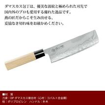 【 新品 】 包丁 ダマスカス 菜切り包丁 和包丁 薄刃包丁 刃渡り 16cm 日本製 菜切包丁 家庭用 包丁 調理 燕三条 燕三 新生活 M5-MGKYM0097_画像5