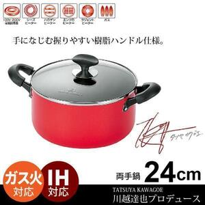 【 新品 】 両手鍋 24cm IH フッ素加工 ガラス蓋付 鍋 なべ 両手 味噌汁 シチュー カレー 蓋付 フタ付き ガス対応 川越達也 赤M5-MGKYM7195