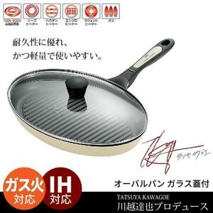 【 新品 】 魚焼き器 オーバルパン キャンプ アウトドア 焼き網 グリドル フライパン IH 蓋付き フィッシュグリル 川越達也 M5-MGKYM5894