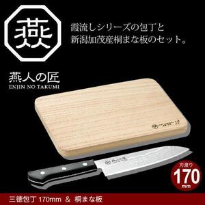 【 新品 】 三徳包丁 刃渡り 17cm 包丁 ダマスカス 加茂産 桐まな板 セット 日本製 燕三条 三徳 万能包丁 家庭用包丁 刃 燕三 M5-MGKYM5702