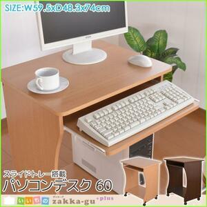 [ new goods ] computer desk low table high type width 60 depth 50 with casters . desk . a little over desk desk PC wooden working bench dark brown M5-MGKMY0521DBR