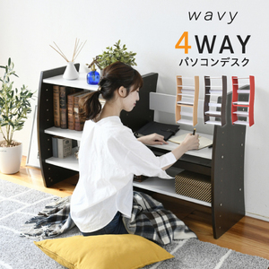 PCデスク コンパクト WAVY ロータイプ ハイタイプ スリム 省スペース スライドテーブル 収納 ホワイト×ナチュラル M5-MGKJKP0400WHNA