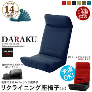  reclining "zaisu" seat DARAKU [ under ]da Lien Brown made in Japan high back 1 person for low chair relax chair free shipping M5-MGKST1802BR