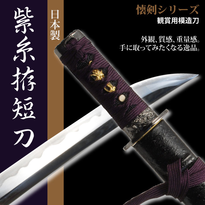 新品未使用日本刀懐剣シリーズ紺糸拵短刀模造刀日本製刀侍サムライ剣