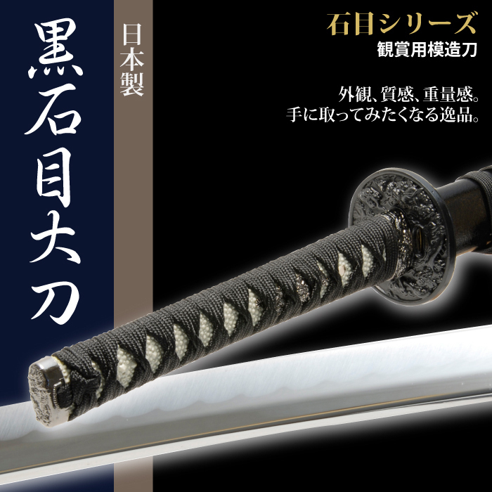 新品未使用 日本刀 雲シリーズ 緑雲 大刀 模造刀 日本製 刀 侍 
